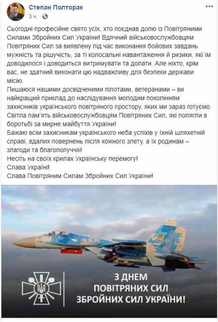 В Украине сегодня отмечают День Воздушных сил